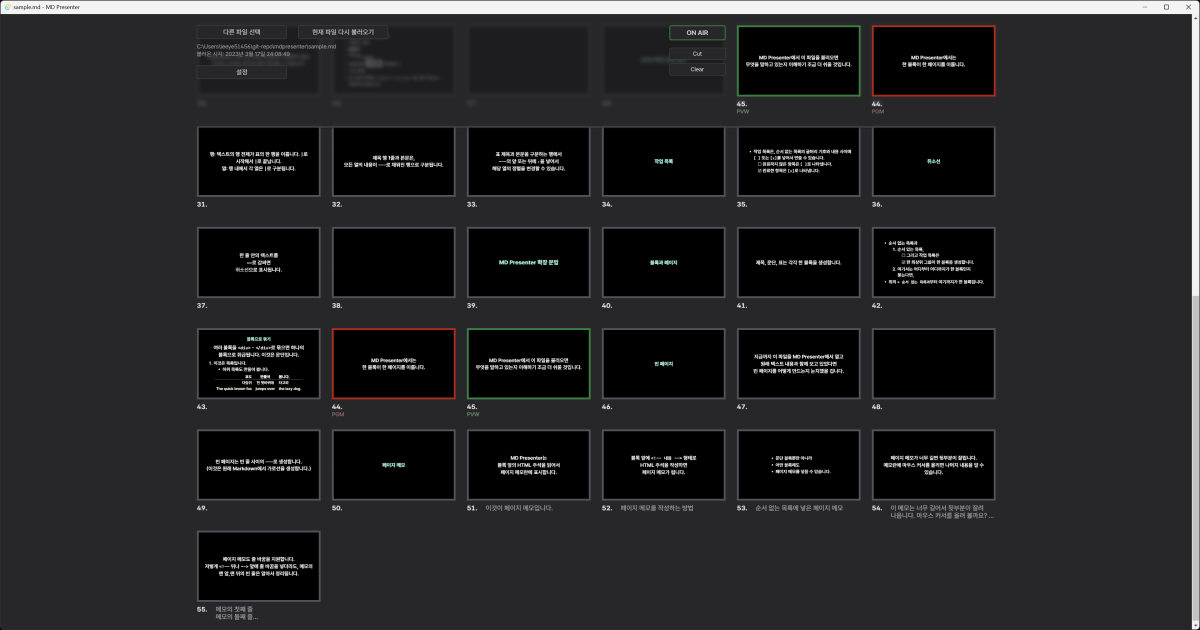 Markdown 파일을 연 상태의 MD Presenter 스크린샷